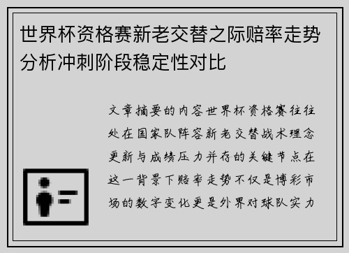 世界杯资格赛新老交替之际赔率走势分析冲刺阶段稳定性对比 世界杯资格赛新老交替之际赔率走势分析冲刺阶段稳定性对比