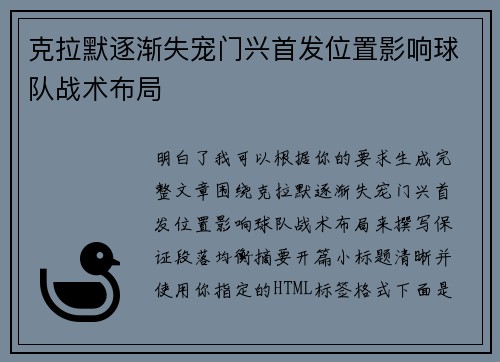 克拉默逐渐失宠门兴首发位置影响球队战术布局 克拉默逐渐失宠门兴首发位置影响球队战术布局