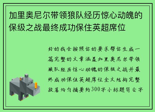 加里奥尼尔带领狼队经历惊心动魄的保级之战最终成功保住英超席位