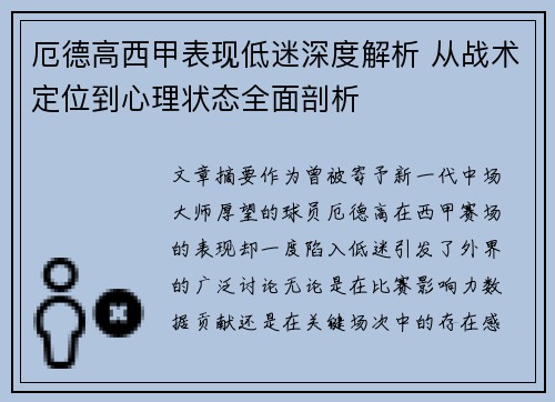 厄德高西甲表现低迷深度解析 从战术定位到心理状态全面剖析