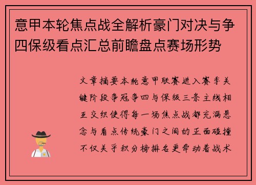 意甲本轮焦点战全解析豪门对决与争四保级看点汇总前瞻盘点赛场形势 意甲本轮焦点战全解析豪门对决与争四保级看点汇总前瞻盘点赛场形势