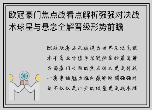 欧冠豪门焦点战看点解析强强对决战术球星与悬念全解晋级形势前瞻 欧冠豪门焦点战看点解析强强对决战术球星与悬念全解晋级形势前瞻
