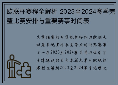 欧联杯赛程全解析 2023至2024赛季完整比赛安排与重要赛事时间表