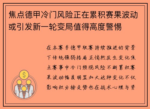 焦点德甲冷门风险正在累积赛果波动或引发新一轮变局值得高度警惕